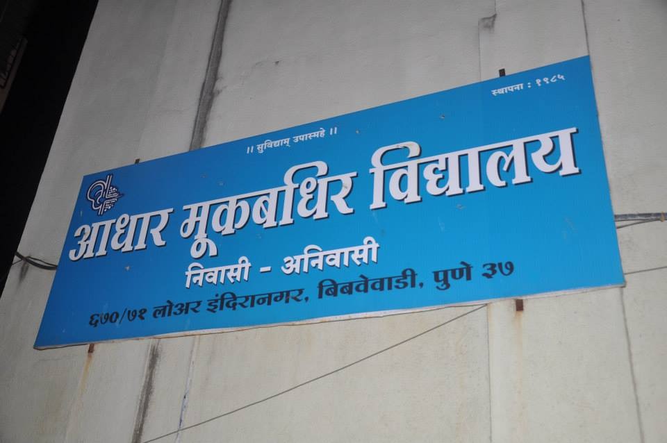 30 September 2014 - Aadhar Mukh Badhir Vidyalaya Visit